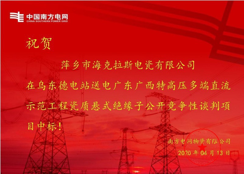 ?？死怪袠?biāo)烏東德電站送電廣東廣西特高壓多端直流示范工程