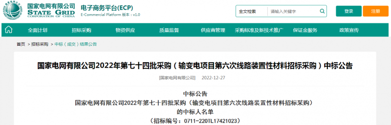 ?？死怪袠?biāo)國家電網(wǎng)有限公司2022年第七十四批采購（輸變電項目第六次線路裝置性材料招標(biāo)采購）項目