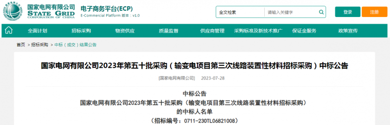 ?？死怪袠?biāo)國家電網(wǎng)有限公司2023年第五十批采購（輸變電項目第三次線路裝置性材料招標(biāo)采購）項目