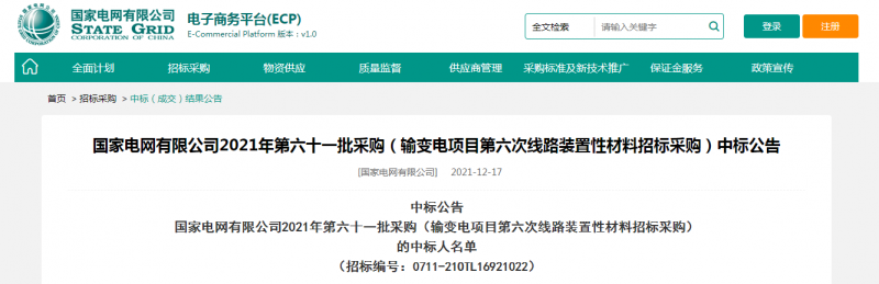 ?？死怪袠?biāo)國家電網(wǎng)有限公司2021年第六十一批采購（輸變電項目第六次線路裝置性材料招標(biāo)采購）項目