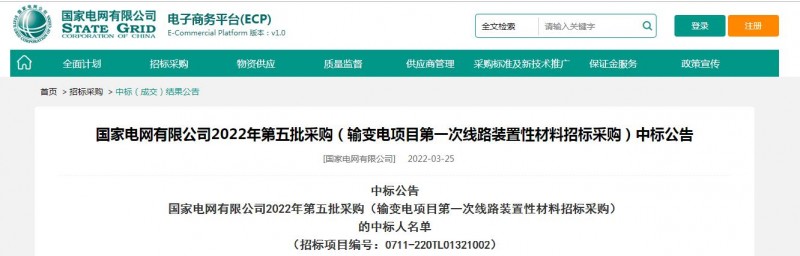 ?？死怪袠?biāo)國家電網(wǎng)有限公司2022年第五批采購（輸變電項目第一次線路裝置性材料招標(biāo)采購）項目
